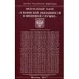 russische bücher:  - Федеральный закон "О воинской обязанности и военной службе"