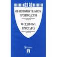 russische bücher:  - Об исполнительном производстве № 229-ФЗ, О судебных приставах № 118-ФЗ
