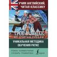 russische bücher: Джером К.Д. - Учим английский. Трое в лодке, не считая собаки