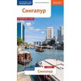 russische bücher: Гебауэр Б.,Хай С. - Сингапур. Путеводитель с мини-разговорником