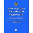 russische bücher:  - Конституция Российской Федерации (с гимном России)