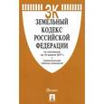 russische bücher:  - Земельный кодекс РФ на 10.04.17