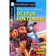 russische bücher: Стивенсон Р. - Остров сокровищ / Treasure Island