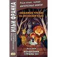 russische bücher: Френк Баум - Любимое чтение на английском языке. Фрэнк Баум. Волшебник страны Оз