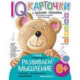 russische bücher: Куликова Е.Н. - Карточки с веселыми заданиями. Развиваем мышление. 6+