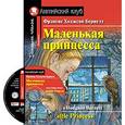 russische bücher: Бернетт Ф. Х. - Маленькая принцесса. Домашнее чтение с заданиями по новому