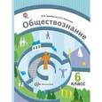 russische bücher: Барабанов Владимир Васильевич - Обществознание. Мир человека. 6 класс. Учебник. ФГОС