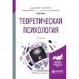 russische bücher: Балин В.Д. - Теоретическая психология