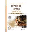 russische bücher: Зарипова З.Н., Клепоносова М.В., Шавин В.А. - Трудовое право