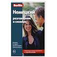 russische bücher:  - Немецкий разговорник и словарь