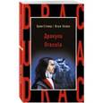 russische bücher: Брэм Стокер - Дракула / Dracula