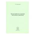 russische bücher: Масловская Тамара Сергеевна - Трудоустройство и трудовая деятельность инвалидов (по законодательству Российской Федерации)