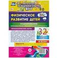 russische bücher: Недомеркова Ирина Николаевна - Физическое развитие детей 4-5 лет. Планирование НОД