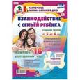 russische bücher: Додокина Наталья Викторовна - Взаимодействие с семьей в группе с детьми 5-6 лет