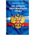 russische bücher:  - Федеральный Закон "Об охране окружающей среды"
