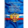 russische bücher:  - Правила промышленной безопасности складов нефти