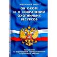 russische bücher:  - Федеральный Закон "Об охоте и сохранении охотничьих ресурсов"