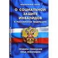 russische bücher:  - Федеральный Закон  "О социальной защите инвалидов в Российской Федерации"