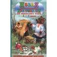 russische bücher:  - Новая иллюстрированная хрестоматия для внеклассного чтения. 1-4 класс