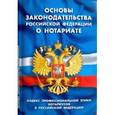 russische bücher:  - Основы законодательства РФ о нотариате