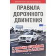 russische bücher: Редактор: Морозова Оксана - Правила дорожного движения с новыми штрафами по состоянию на 20.03.2017 год