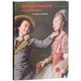 russische bücher: Григорий Голдовский, Ольга Кленова, Светлана Римская-Корсакова - Государственный Русский музей. Альманах, №276, 2010. Дмитрий Левицкий. "Смолянки" и новые открытия