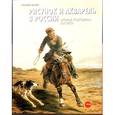 russische bücher: Верховская Ирина - Рисунок и акварель в России. Вторая половина XIX века