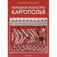 russische bücher:  - Государственный Русский музей. Альманах, №142, 2006. Народное искусство Каргополья