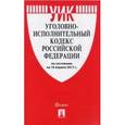 russische bücher:  - Уголовно-исполнительный кодекс Российской Федерации по состоянию на 10.04.17