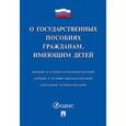 russische bücher:  - О государственных пособиях гражданам, имеющим детей