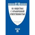 russische bücher:  - Об обществах с ограниченной ответственностью. Федеральный закон №14-ФЗ