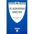 russische bücher:  - Федеральный Закон Российской Федерации "Об акционерных обществах" № 208-ФЗ