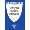 russische bücher:  - Закон Российской Федерации "О средствах массовой информации" № 2124-1