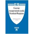 russische bücher:  - Федеральный закон "О системе государственной службы Российской Федерации" № 58-ФЗ