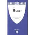 russische bücher:  - О связи. Федеральный закон №126-ФЗ
