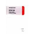 russische bücher: Стесин А. - Путем чая. Путевые заметки в строчку и в столбик