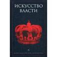 russische bücher:  - Искусство власти