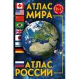 russische bücher:  - Атлас мира. Атлас России (малый)