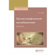 russische bücher: Цвет М.С. - Хроматографический адсорбционный анализ