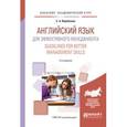 russische bücher: Воробьева С.А. - Английский язык для эффективного менеджмента. Guidelines for better management skills. Учебное пособие для академического бакалавриата