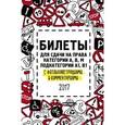 russische bücher:  - Билеты для сдачи на права категории АВM, подкатегории A1, B1 с фотоиллюстрациями и комментариями на 2017 год