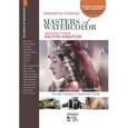 russische bücher: Стерхов Константин Вячеславович - Мастера акварели. Беседы с акварелистами. По обе стороны от Великой Стены. Учебное пособие