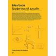 russische bücher: Хеллер С  - Графический дизайн
