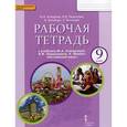 russische bücher: Комарова Юлия Александровна - Английский язык. 9 класс. Рабочая тетрадь к учебнику Ю. А. Комаровой