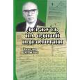 russische bücher: Огрызко Вячеслав Вячеславович - Держусь на одной идеологии