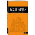 russische bücher: Тимофеев И.В. - Болгария. Путеводитель (+карта)