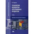 russische bücher: Рудаков А.В. - Технология разработки программных продуктов