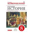 russische bücher: Пономарев Михаил Владимирович - Всеобщая история. История Нового времени. 8 класс