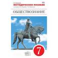 russische bücher: Никитин Анатолий Федорович - Обществознание 7 класс
