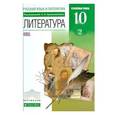 russische bücher: Архангельский Александр Николаевич - Литература 10 класс